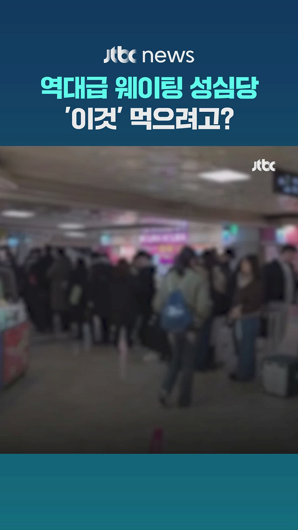 성심당 말차시루 관련 대기줄 보도 이미지