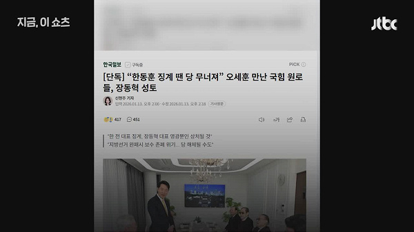 JTBC 관련 보도 썸네일