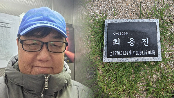 "아버지이자 친구였던 삼촌"...100여 명에 희망 전하고 하늘로 - 뉴스 썸네일 이미지