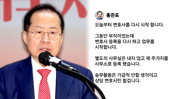 "백수 탈출합니다" 정계 은퇴 홍준표, 변호사 업무 재개