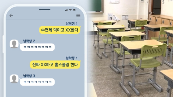 ‘폭행 피해’ 친구 돕자 괴롭힘 타깃…"수면제 먹이고 성폭행하자"