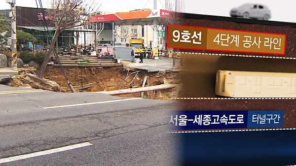 9호선 싱크홀 현장