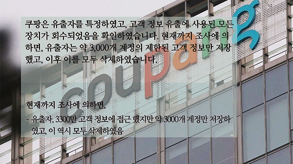 "자체조사 결과 내려라" 경고에도...쿠팡은 '마이웨이' - 뉴스 썸네일 이미지