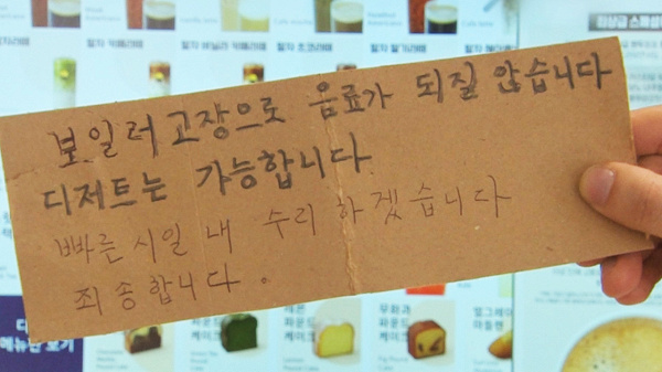 무인카페 기계 고장에 점주들 '울상'...당국 조사 착수 - 뉴스 썸네일 이미지