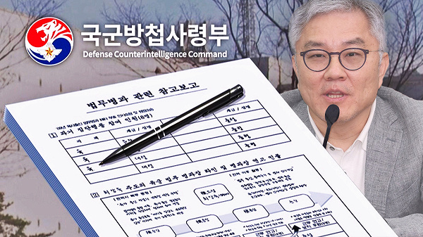 방첩사가 민간인을 왜 텀? 블랙리스트 딱 걸림