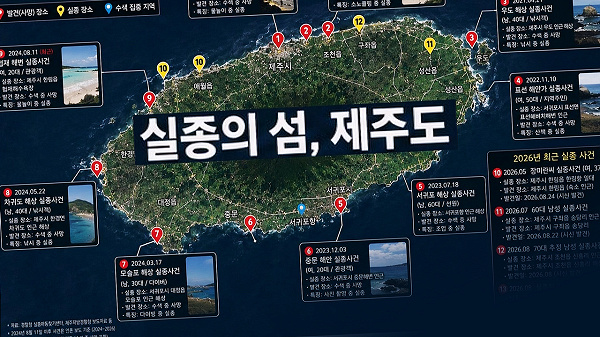 [팩트체크] 1년에 1000명 사라진다? 제주도 '실종의 섬' 루머의 진실