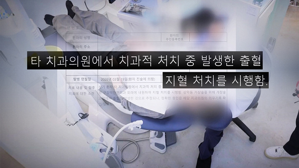 8개월 사이 2명 사망한 강남 치과, 이번엔 '상담만 했는데 건보 청구' 피해 속출