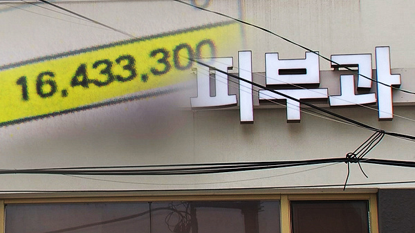 15분 레이저 시술 받아라더니… 깨어나니 9시간 지나고 1640만원 결제