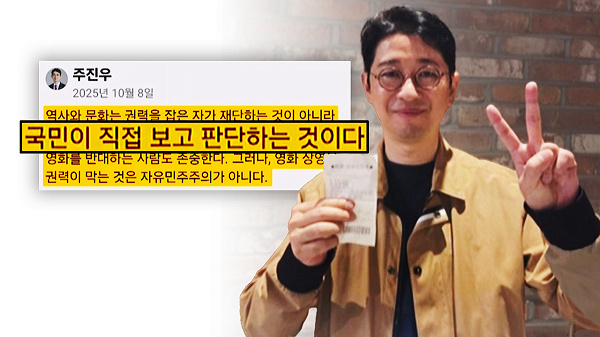 “패륜 영화” 호통치던 주진우 의원, 알고 보니 1년 전엔 극찬?